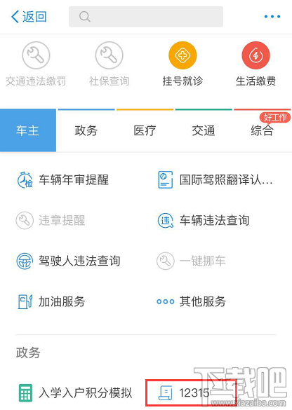 12315平臺升級，12315小程序怎么在支付寶/微信投訴舉報黑商家？
