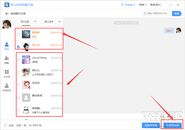 刪掉的微信聊天記錄怎么恢復?