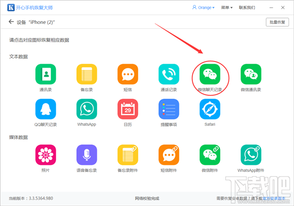 刪掉的微信聊天記錄怎么恢復?