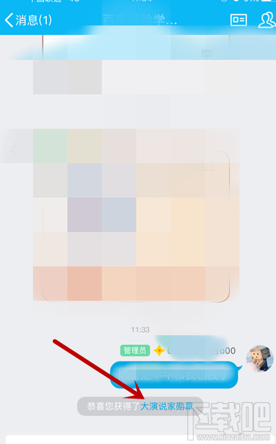 手機QQ怎么獲得大演說家頭銜？