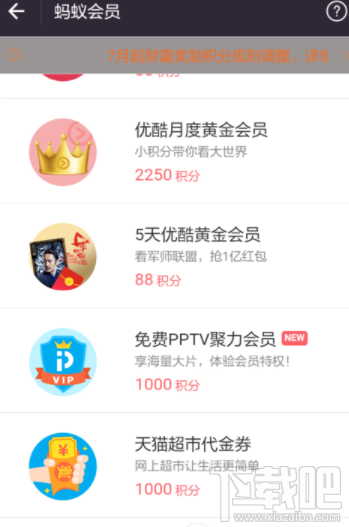 支付寶螞蟻積分怎么兌換優(yōu)酷會員?
