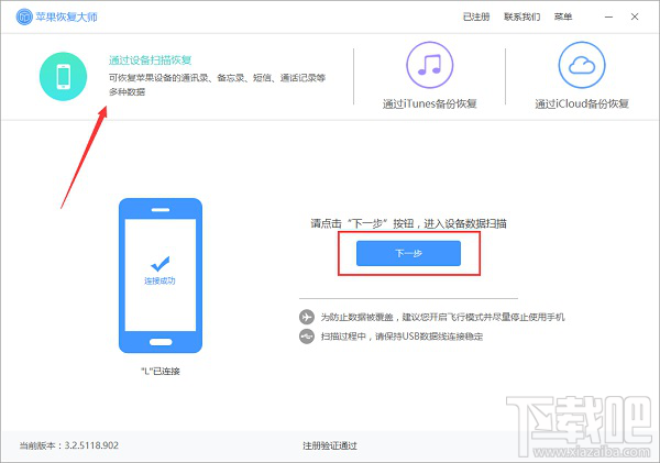 蘋果恢復大師官方教程:蘋果微信刪除的聊天記錄怎么恢復?