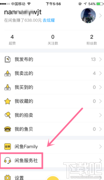 閑魚(yú)的違規(guī)處理在哪里查看？閑魚(yú)違規(guī)處理查看方法介紹