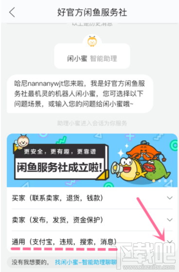 閑魚(yú)的違規(guī)處理在哪里查看？閑魚(yú)違規(guī)處理查看方法介紹