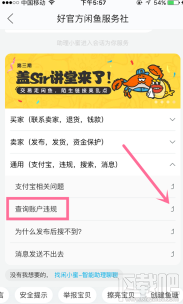 閑魚(yú)的違規(guī)處理在哪里查看？閑魚(yú)違規(guī)處理查看方法介紹