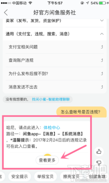 閑魚(yú)的違規(guī)處理在哪里查看？閑魚(yú)違規(guī)處理查看方法介紹