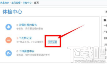 閑魚(yú)的違規(guī)處理在哪里查看？閑魚(yú)違規(guī)處理查看方法介紹