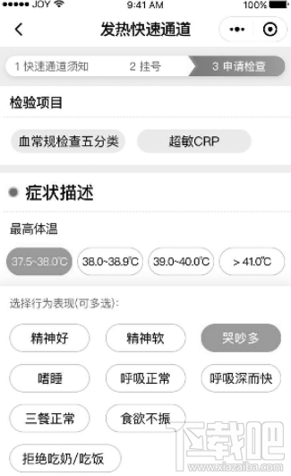 微信生病發(fā)熱快速通道小程序怎么使用？微信生病發(fā)熱快速通道小程序使用方法