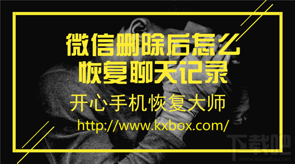 微信刪除后怎么恢復聊天記錄？