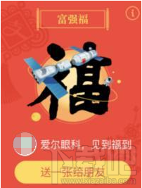 2018支付寶富強福怎么掃?2018支付寶掃富強?？▓D片