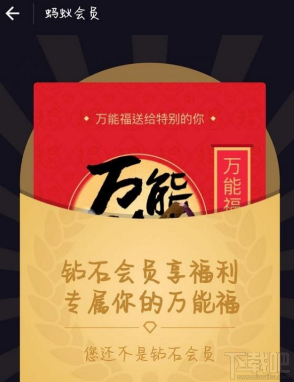 2018支付寶萬能福怎么得？2018支付寶萬能?？ǐ@得教程