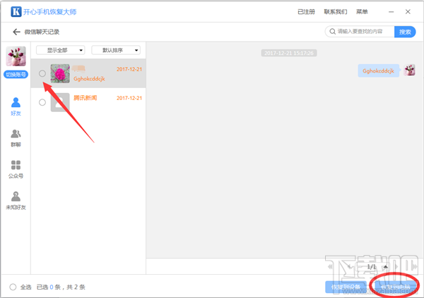 怎么恢復(fù)微信聊天記錄？這個小技巧你要知道