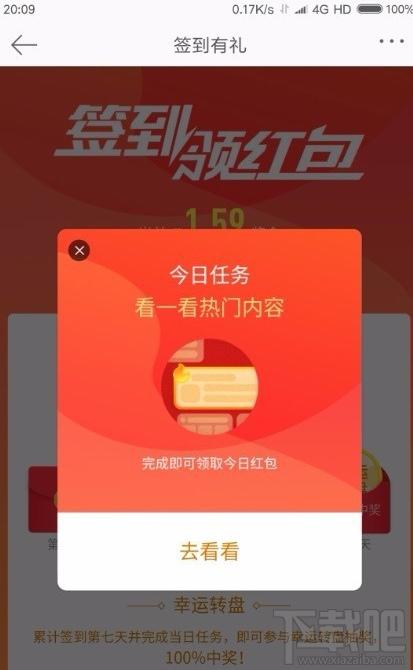 2018微博簽到領(lǐng)紅包活動(dòng)什么時(shí)候結(jié)束?微博簽到領(lǐng)紅包時(shí)間介紹