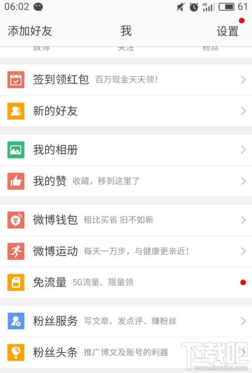 2018微博簽到領(lǐng)紅包活動(dòng)什么時(shí)候結(jié)束?微博簽到領(lǐng)紅包時(shí)間介紹