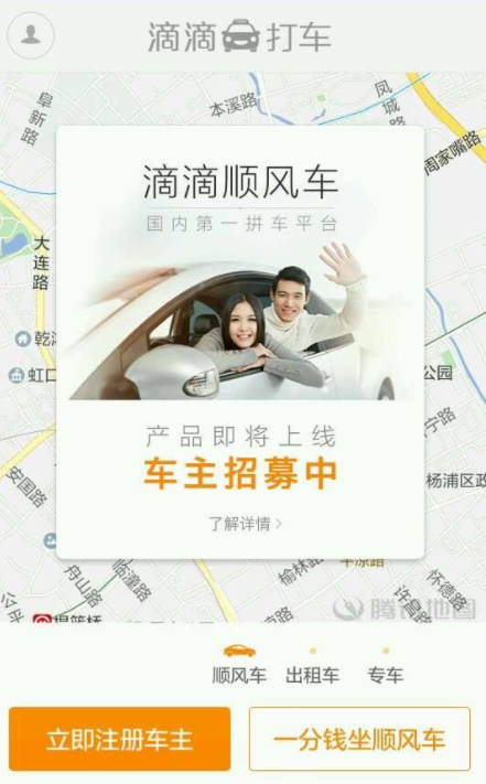 滴滴順風(fēng)車(chē)主怎么更好的拼車(chē)？滴滴順風(fēng)拼車(chē)技巧