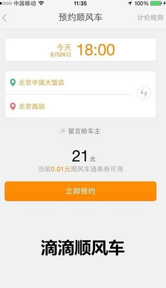 滴滴順風(fēng)車(chē)主怎么更好的拼車(chē)？滴滴順風(fēng)拼車(chē)技巧