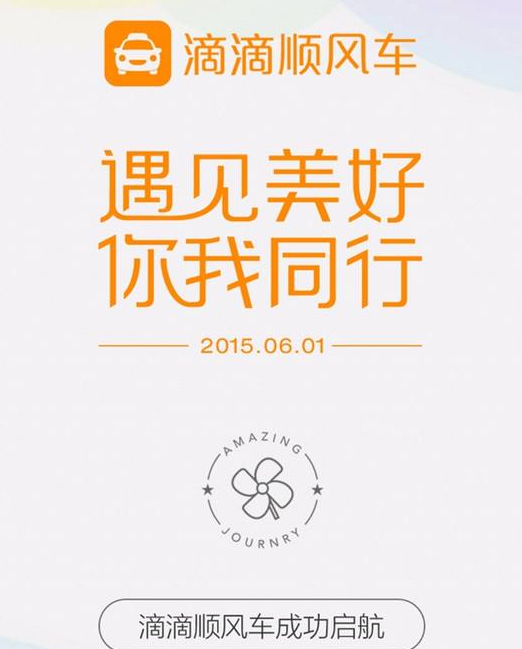 滴滴順風(fēng)車(chē)主怎么更好的拼車(chē)？滴滴順風(fēng)拼車(chē)技巧