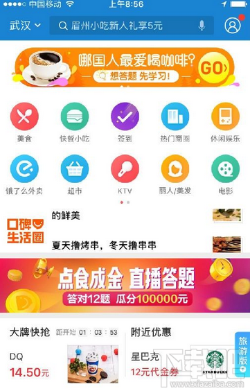 支付寶口碑點食成金答案是什么？支付寶口碑點食成金答題答案大全