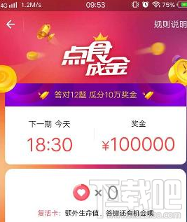 支付寶口碑點食成金答案是什么？支付寶口碑點食成金答題答案大全