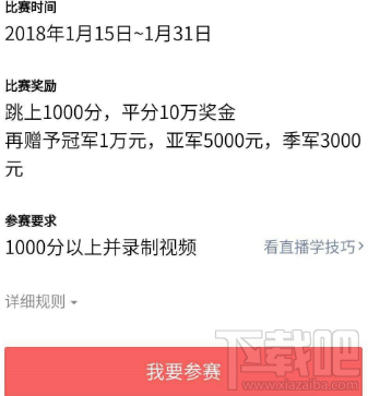 微信跳一跳全國充分賽怎么報(bào)名？微信跳一跳全國充分賽報(bào)名規(guī)則
