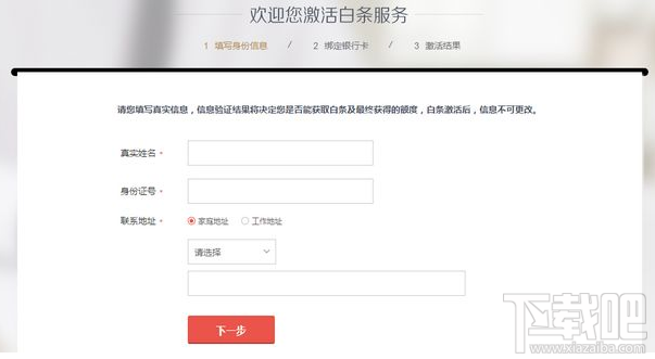 京東白條怎么申請(qǐng)容易成功？京東白條申請(qǐng)容易成功的方法