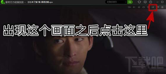 愛(ài)奇藝視頻怎么截gif？愛(ài)奇藝視頻截gif方法