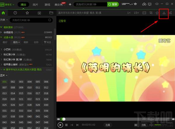 愛奇藝下載視頻清晰度怎么設置？愛奇藝下載視頻清晰度設置方法