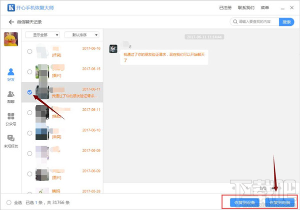 蘋果手機(jī)微信信息刪除怎么恢復(fù)?