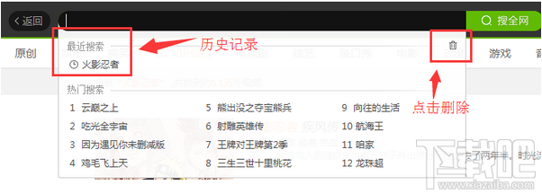 愛奇藝怎么刪除掉搜索記錄？愛奇藝刪除掉搜索記錄方法