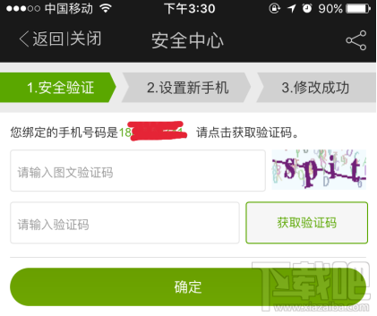 愛奇藝怎么解綁手機(jī)號？愛奇藝解綁手機(jī)號方法