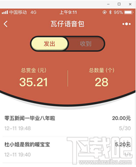 微信怎么發語音紅包？瓦仔語音包玩法介紹