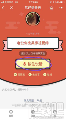 微信怎么發語音紅包？瓦仔語音包玩法介紹