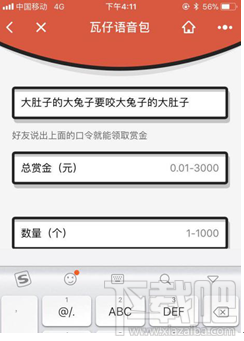 微信怎么發語音紅包？瓦仔語音包玩法介紹