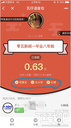 微信怎么發語音紅包？瓦仔語音包玩法介紹