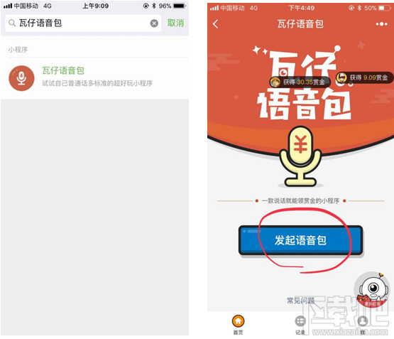 微信怎么發語音紅包？瓦仔語音包玩法介紹