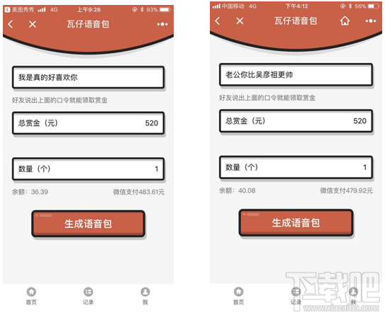 微信怎么發語音紅包？瓦仔語音包玩法介紹