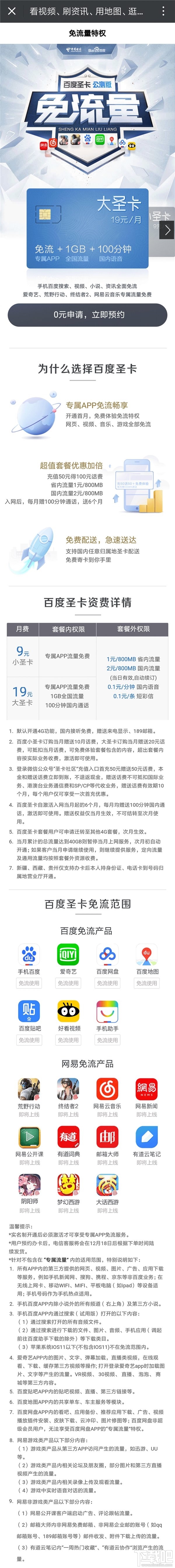 百度電信大小圣卡哪個好?百度電信大圣卡和小圣卡有什么區(qū)別?