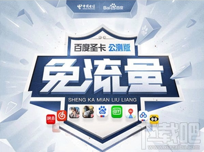 電信百度圣卡怎么收費(fèi)？電信大小圣卡收費(fèi)標(biāo)準(zhǔn)介紹