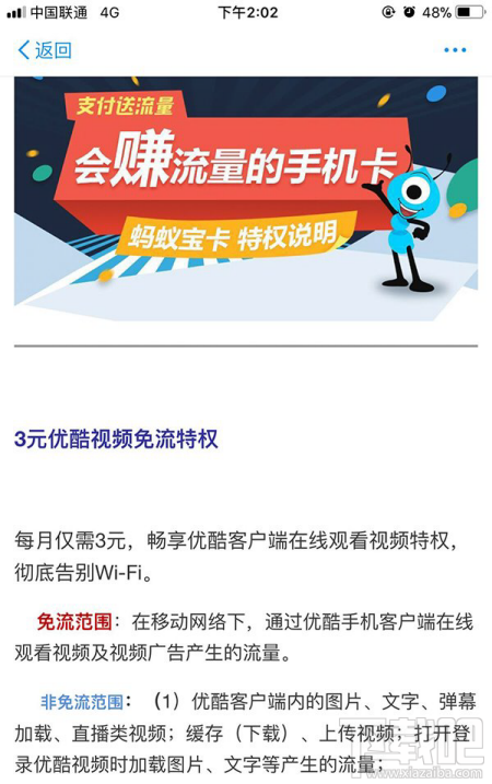 螞蟻寶卡優酷免流每月資費多少？螞蟻寶卡優酷免流真的嗎？