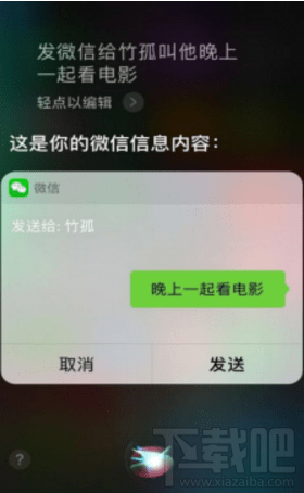 iPhone怎么設(shè)置用siri發(fā)信息?微信怎么設(shè)置siri發(fā)信息?