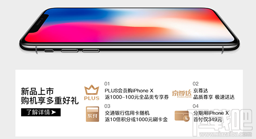京東iphonex怎么分期購買？iPhoneX京東分期購買多少錢？