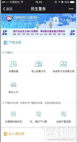 微信怎么辦理臨時身份證？微信辦理臨時身份證方法