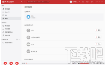 網易云音樂怎么解綁第三方賬號?網易云音樂解綁第三方賬號方法教程