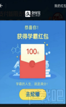 支付寶學(xué)霸紅包是什么?支付寶學(xué)霸紅包怎么抽？