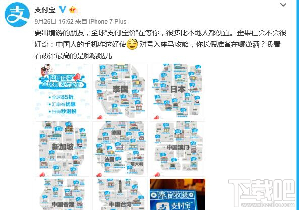 2017國慶哪些地區有支付寶價?2017國慶全球支付寶價分布圖