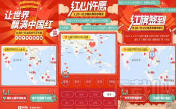 百度地圖怎么領免費機票?百度地圖讓世界飄滿中國紅活動