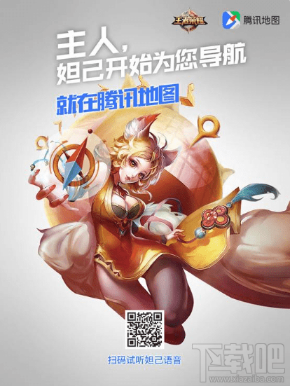 騰訊地圖妲己語音導航怎么設置?騰訊地圖妲己語音設置方法