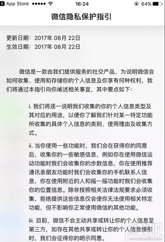 微信隱私保護(hù)指引更新內(nèi)容 不同意無(wú)法登錄微信