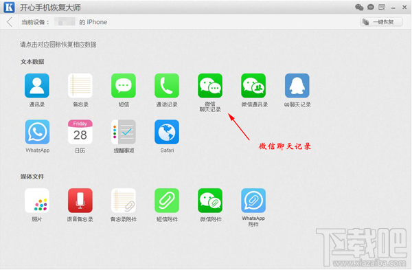 iPhone8微信聊天記錄怎么恢復？找回微信記錄最快捷的方法