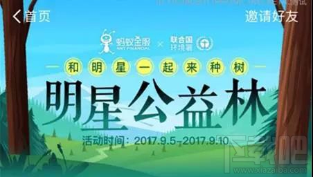 螞蟻森林極限3小時種樹挑戰(zhàn)是什么？支付寶螞蟻森林極限3小時種樹怎么玩？